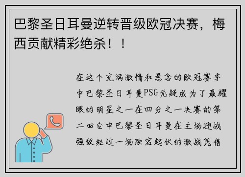 巴黎圣日耳曼逆转晋级欧冠决赛，梅西贡献精彩绝杀！！