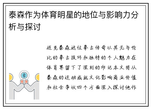 泰森作为体育明星的地位与影响力分析与探讨
