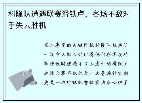 科隆队遭遇联赛滑铁卢，客场不敌对手失去胜机