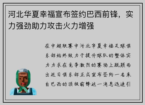 河北华夏幸福宣布签约巴西前锋，实力强劲助力攻击火力增强