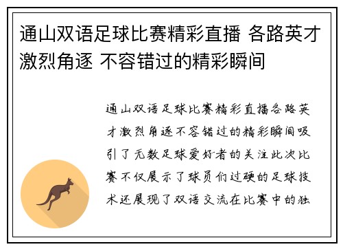 通山双语足球比赛精彩直播 各路英才激烈角逐 不容错过的精彩瞬间