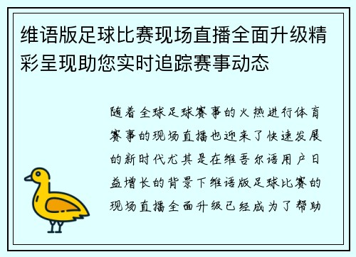 维语版足球比赛现场直播全面升级精彩呈现助您实时追踪赛事动态